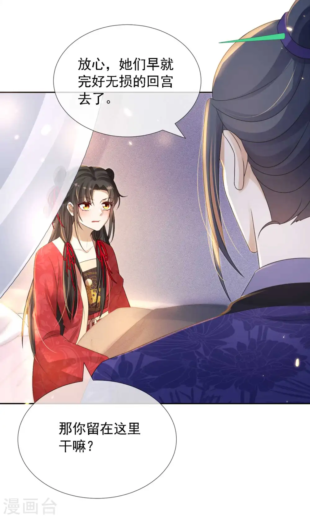 妖王的后妃都是我的漫画,第9话 绝不受人摆布2图