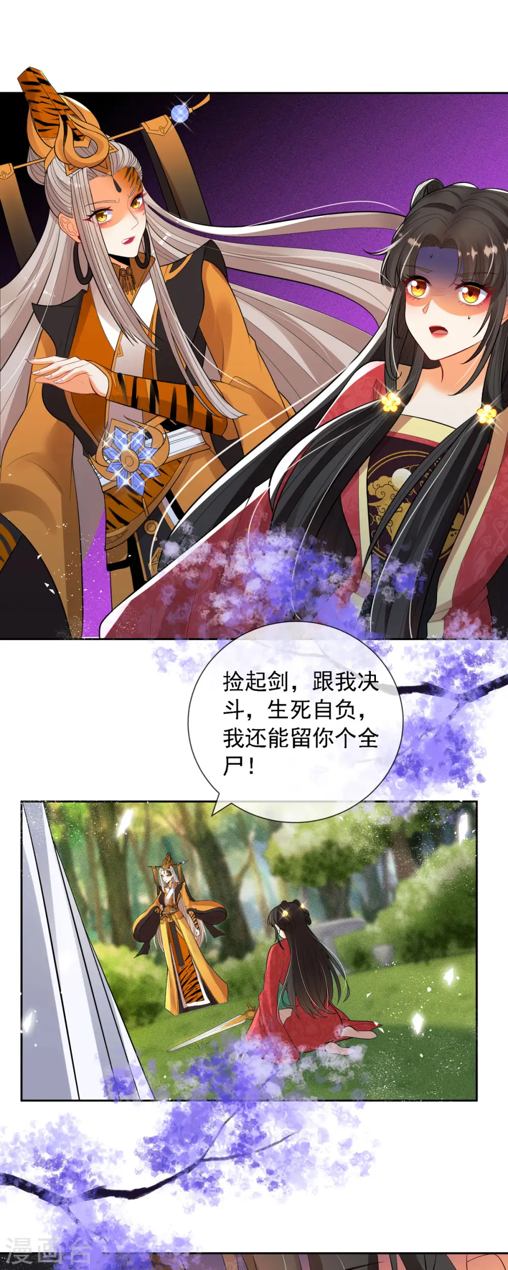 妖王的后妃都是我的漫画,第3话 救命...可爱炸毛猫猫~2图