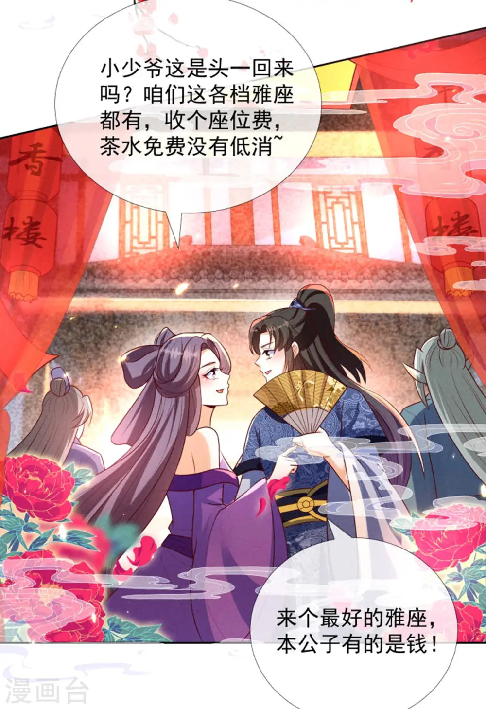 妖王的后妃都是我的漫画,第16话 男装也那么飒1图