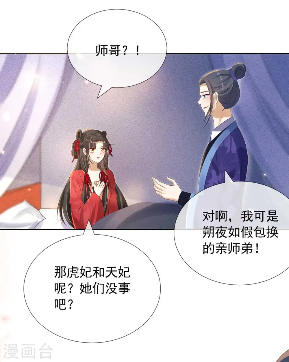 妖王的后妃都是我的漫画,第9话 绝不受人摆布1图