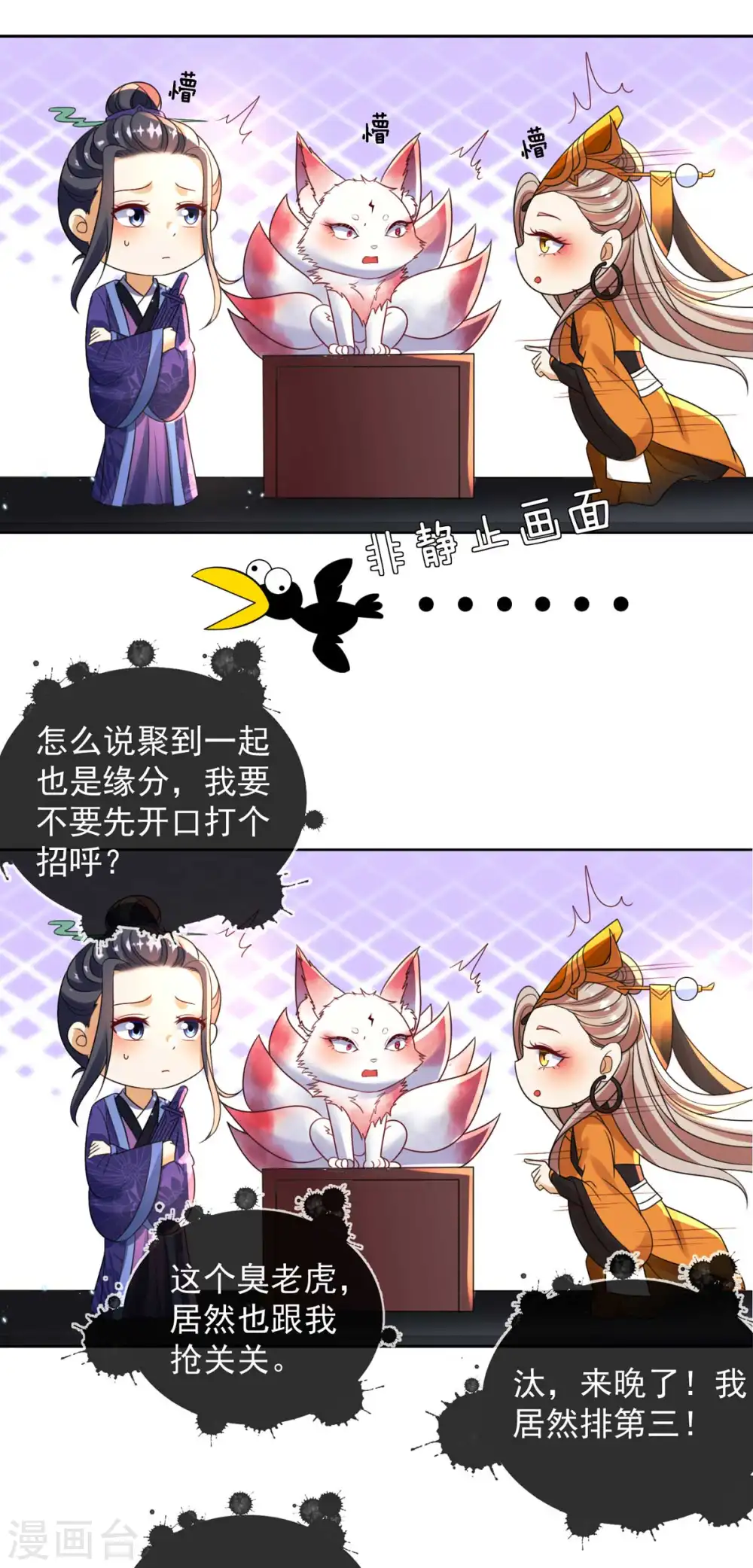 妖王的后妃都是我的漫画,第8话 莫伤我徒儿2图