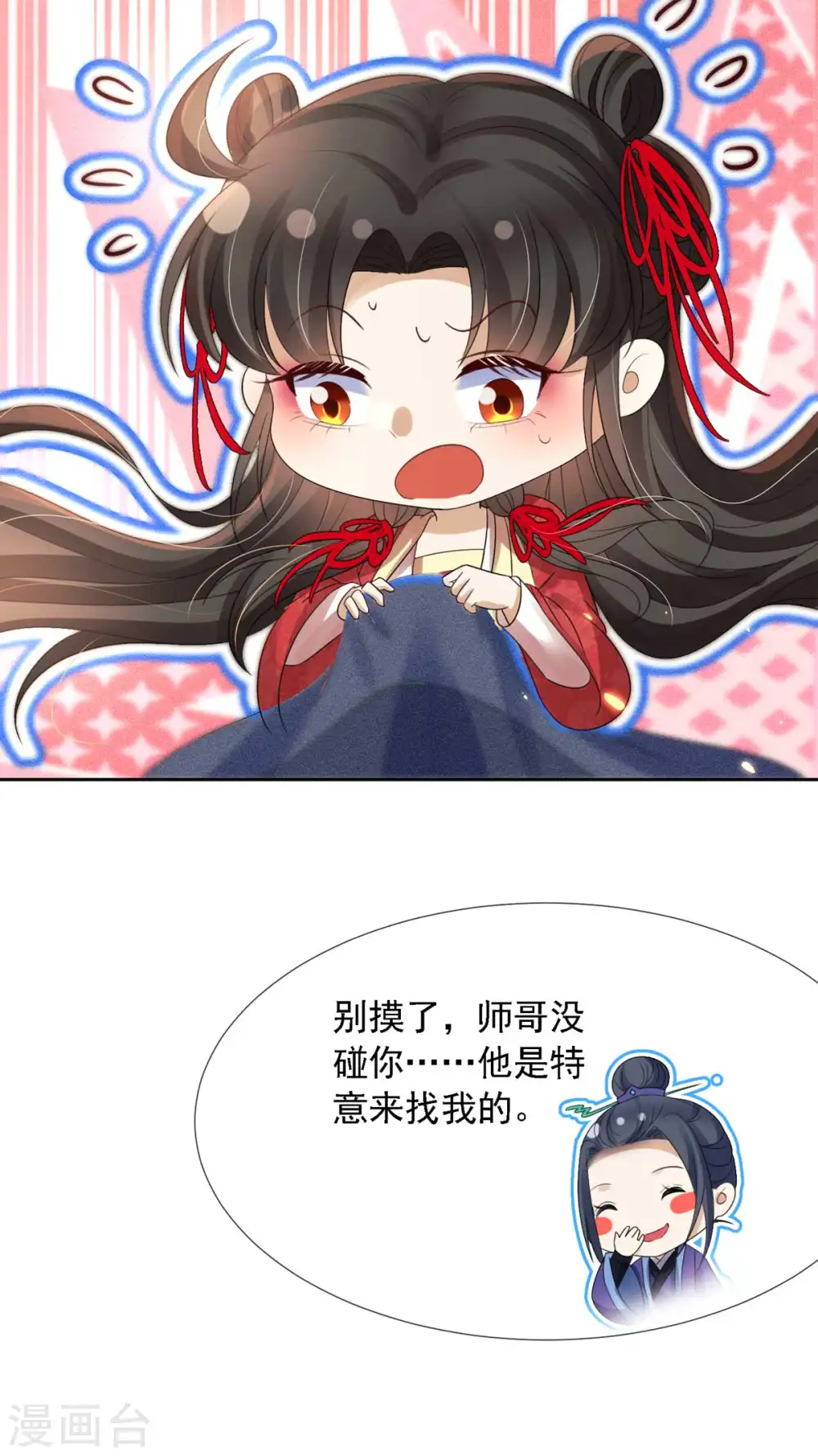 妖王的后妃都是我的漫画,第9话 绝不受人摆布2图