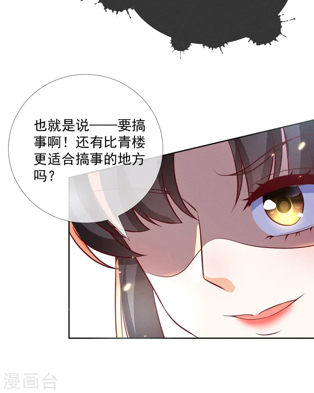 妖王的后妃都是我的漫画,第16话 男装也那么飒2图