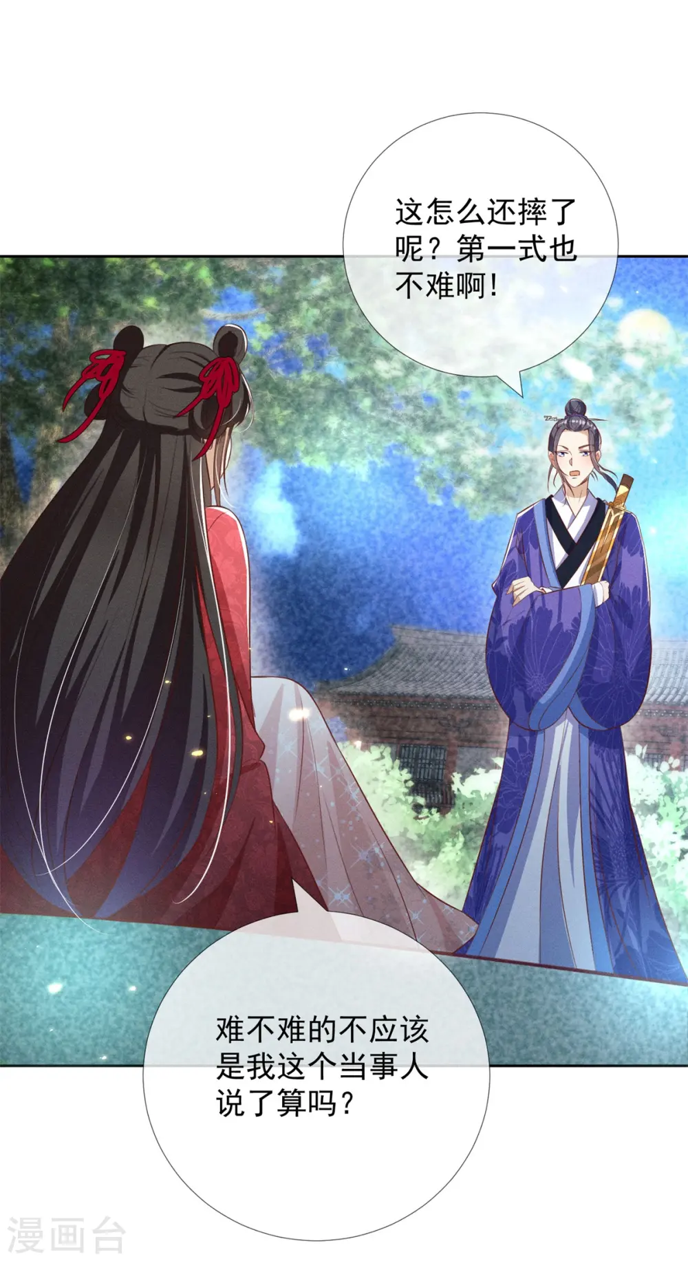 妖王的后妃都是我的漫画,第14话 这不是能做好嘛？1图
