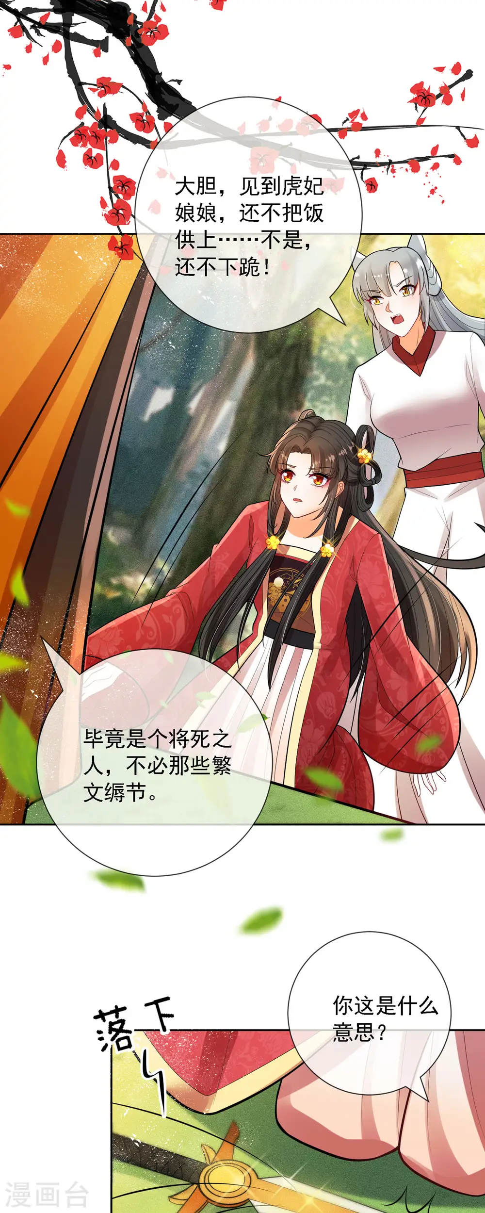 妖王的后妃都是我的漫画,第3话 救命...可爱炸毛猫猫~2图