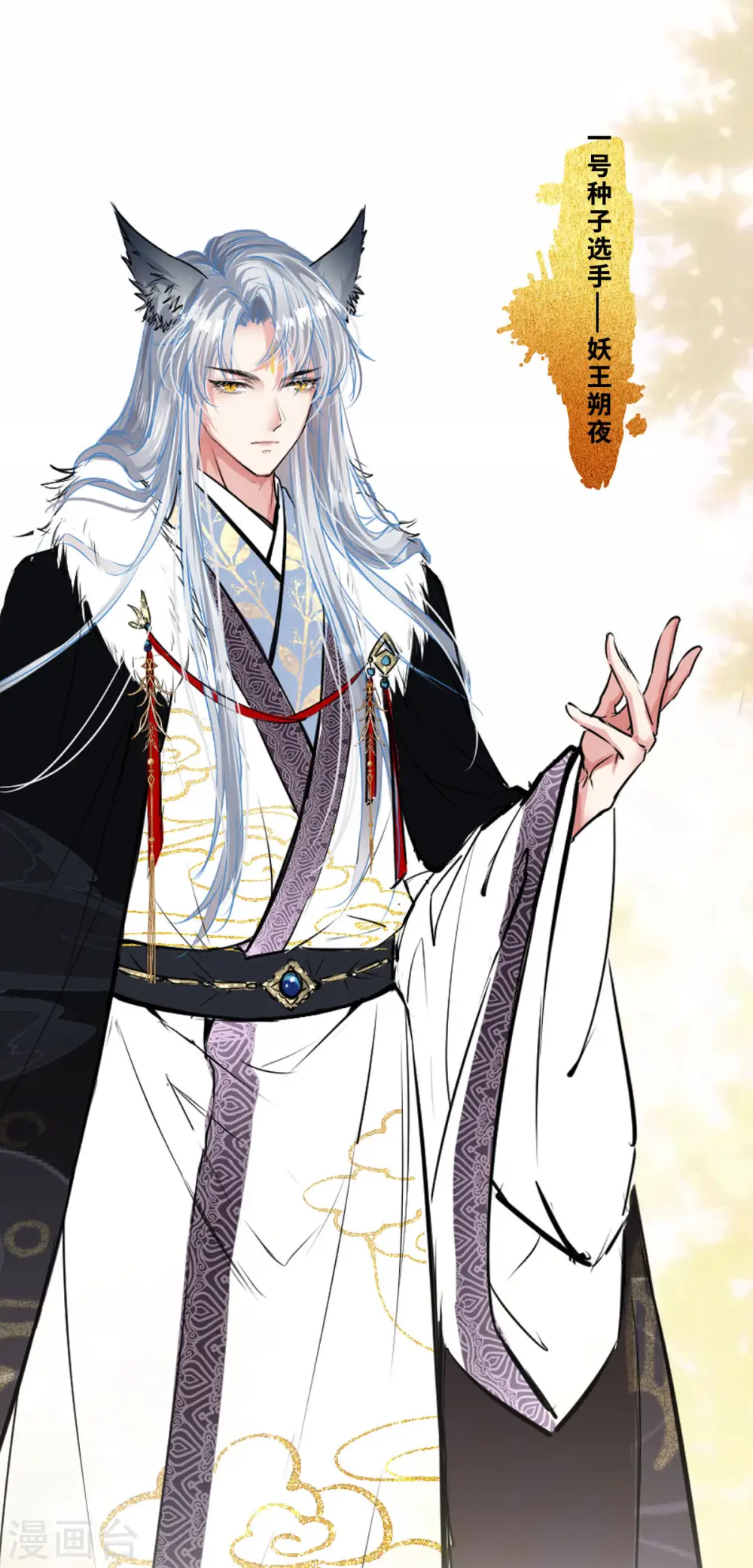 妖王的后妃都是我的漫画,预告2图