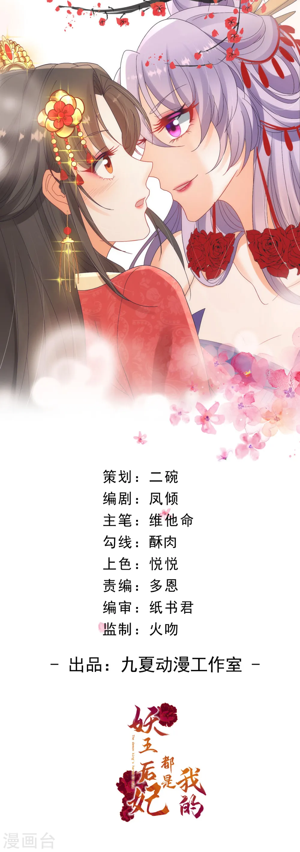 妖王的后妃都是我的漫画,第28话 赐剑青莲1图