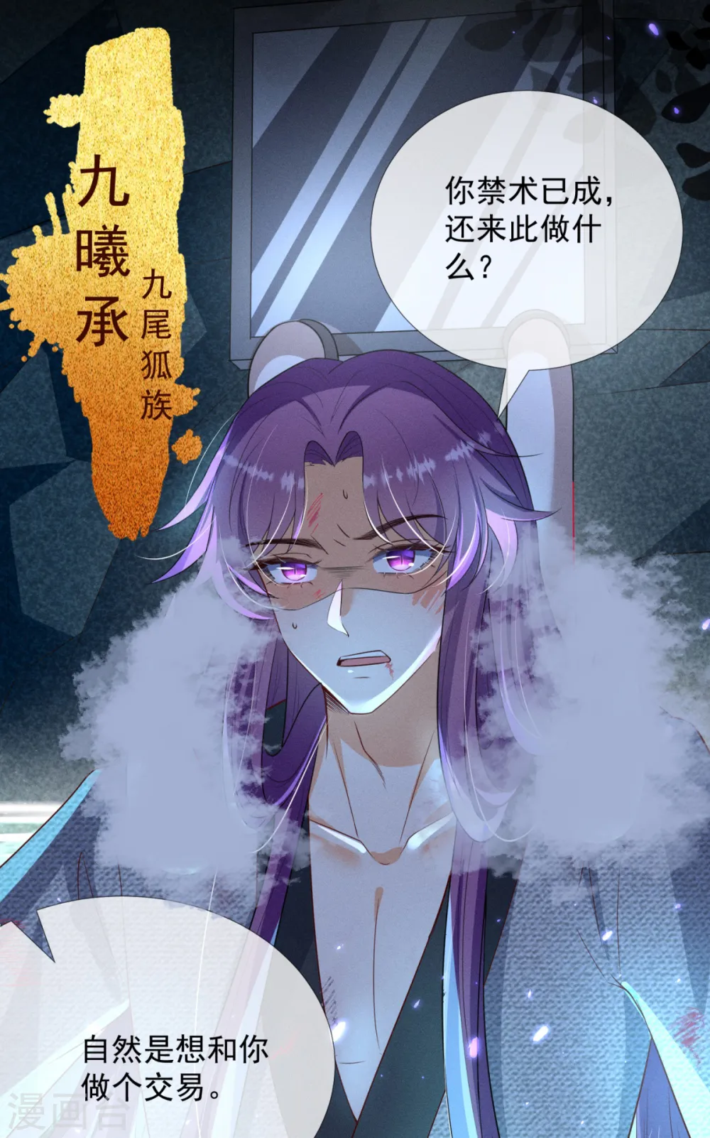 妖王的后妃都是我的漫画,第21话 给别人占便宜1图