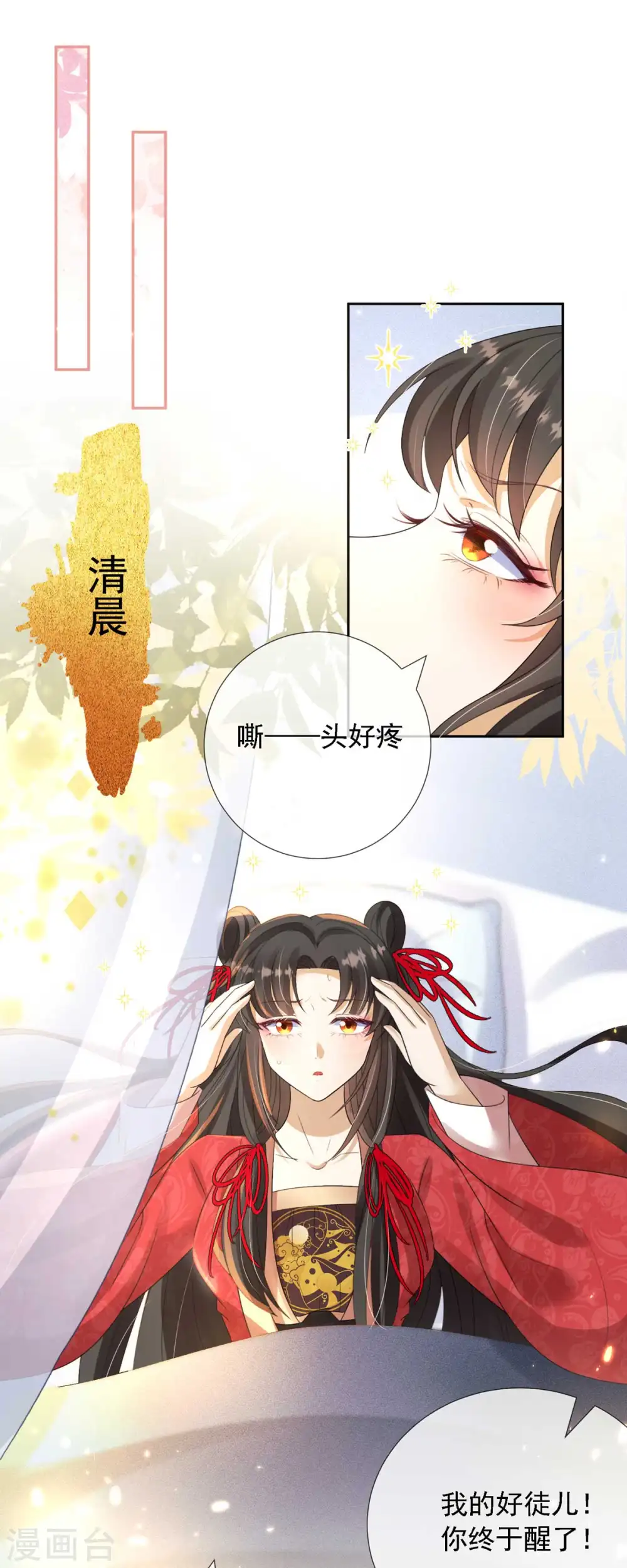 妖王的后妃都是我的漫画,第9话 绝不受人摆布2图