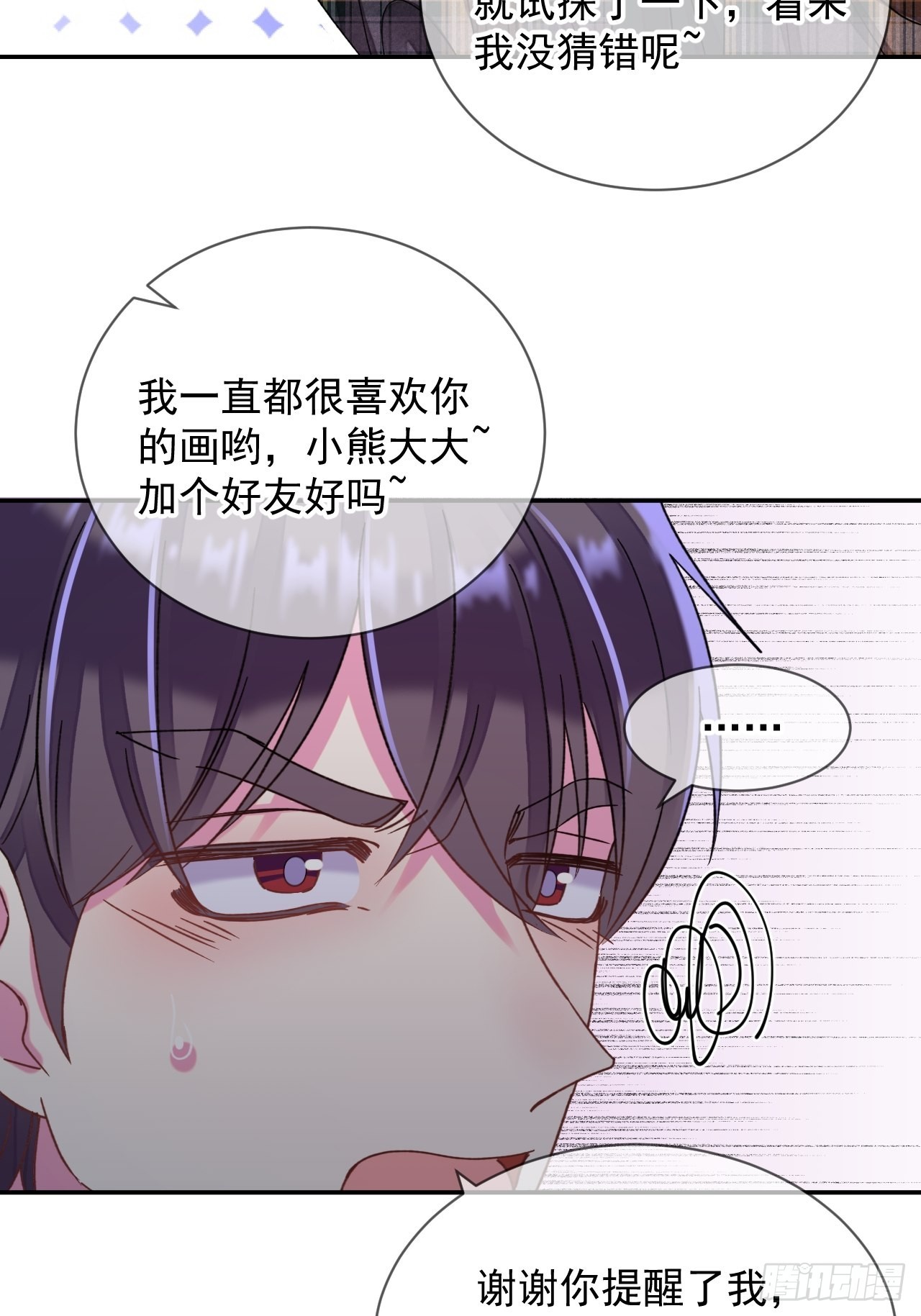 给我画笔！漫画,《情敌？》2图