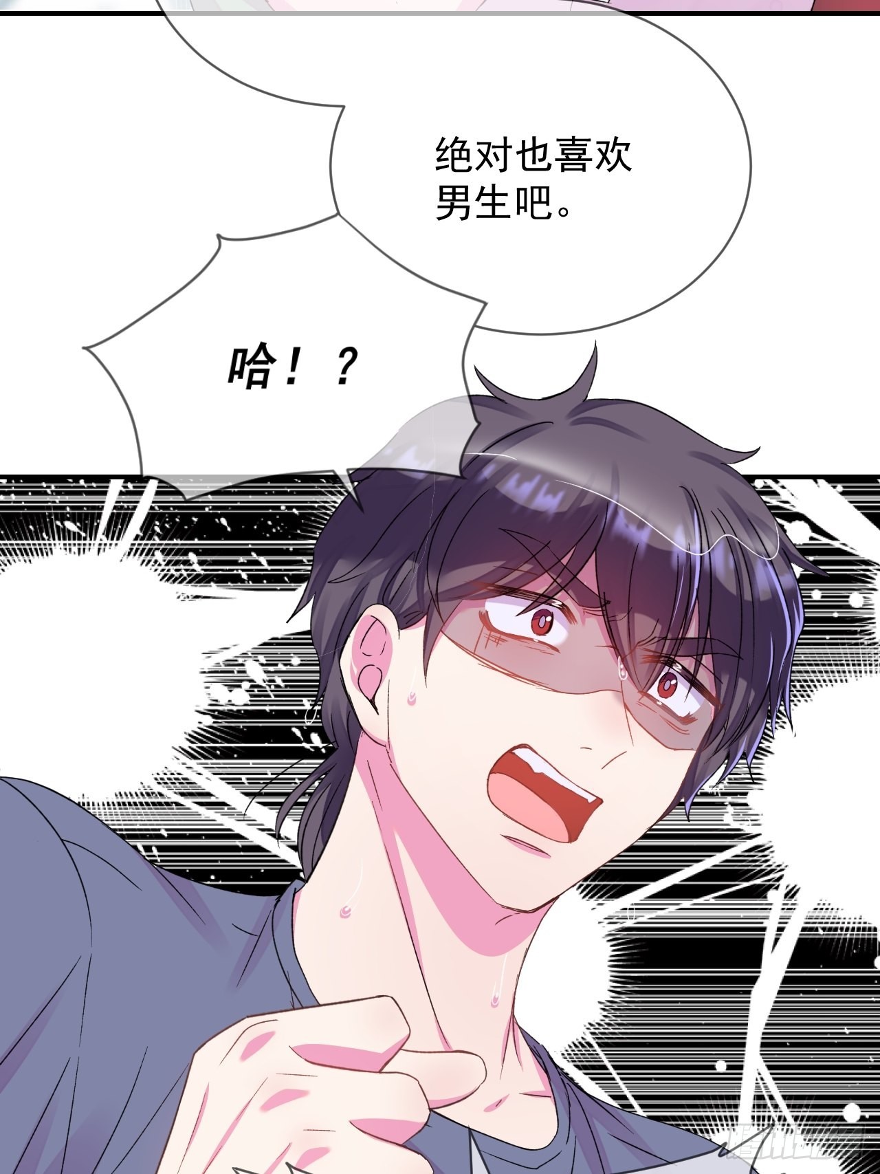 给我画笔！漫画,《夏日的夜晚》2图