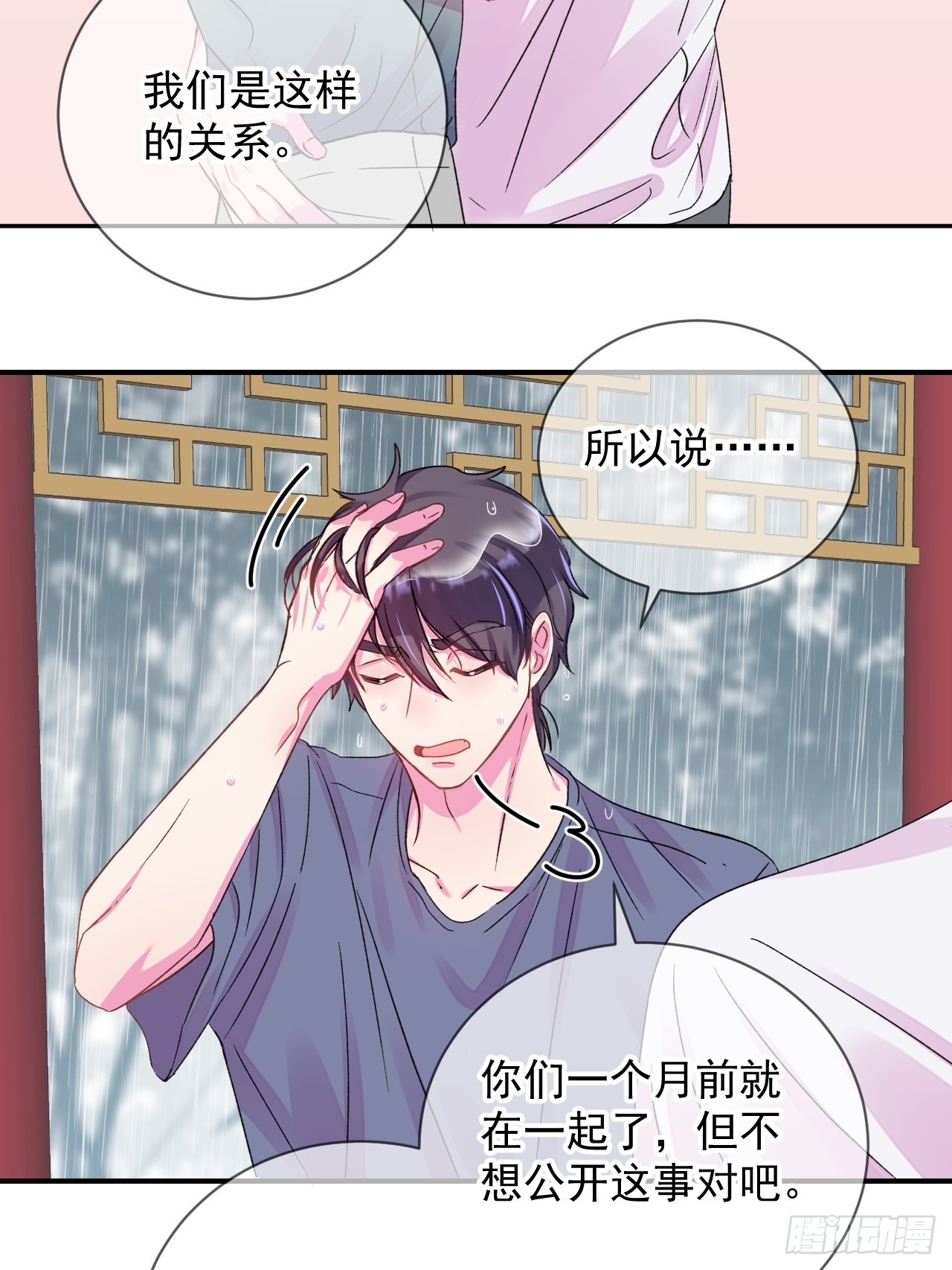 给我画笔！漫画,《夏日的夜晚》2图