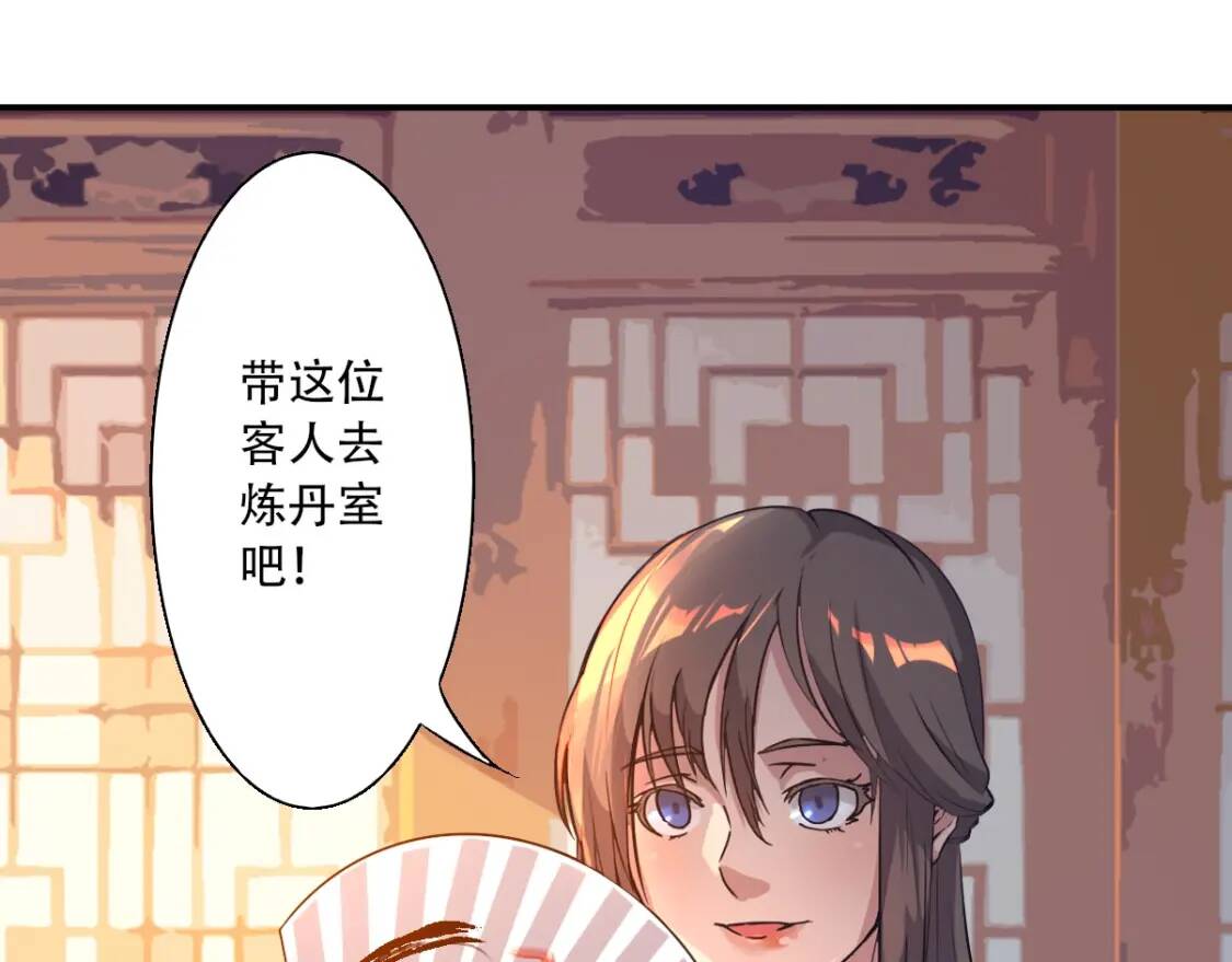 我炼药成圣全文免费读漫画,第3话 凶险再临!2图