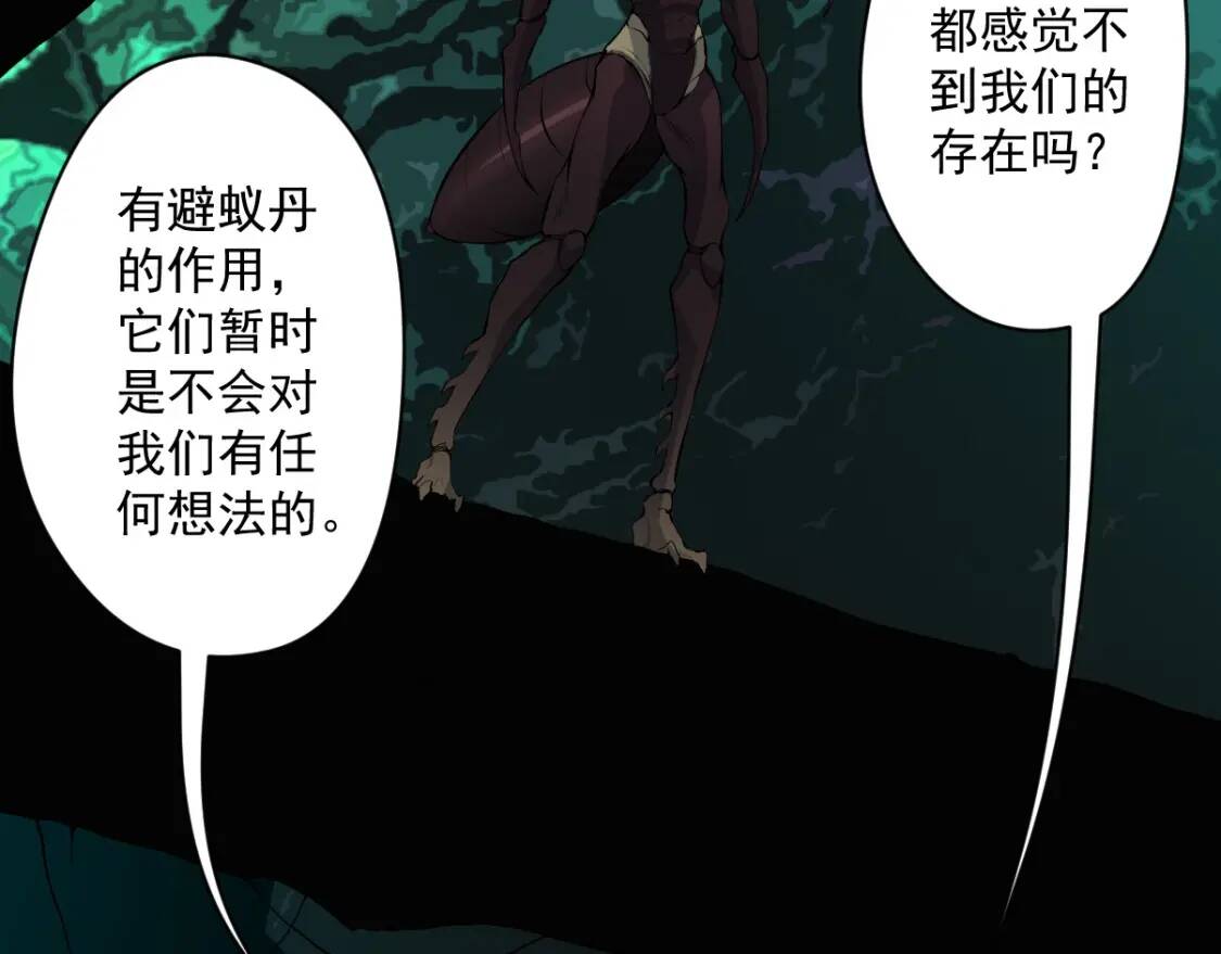 我，炼药成圣漫画,第17话 逃出生天2图