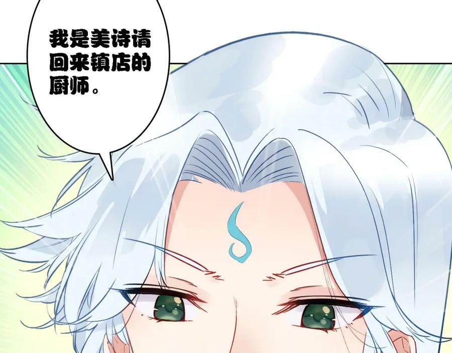 我家上仙爱吃醋漫画,第5话 厨师归来2图