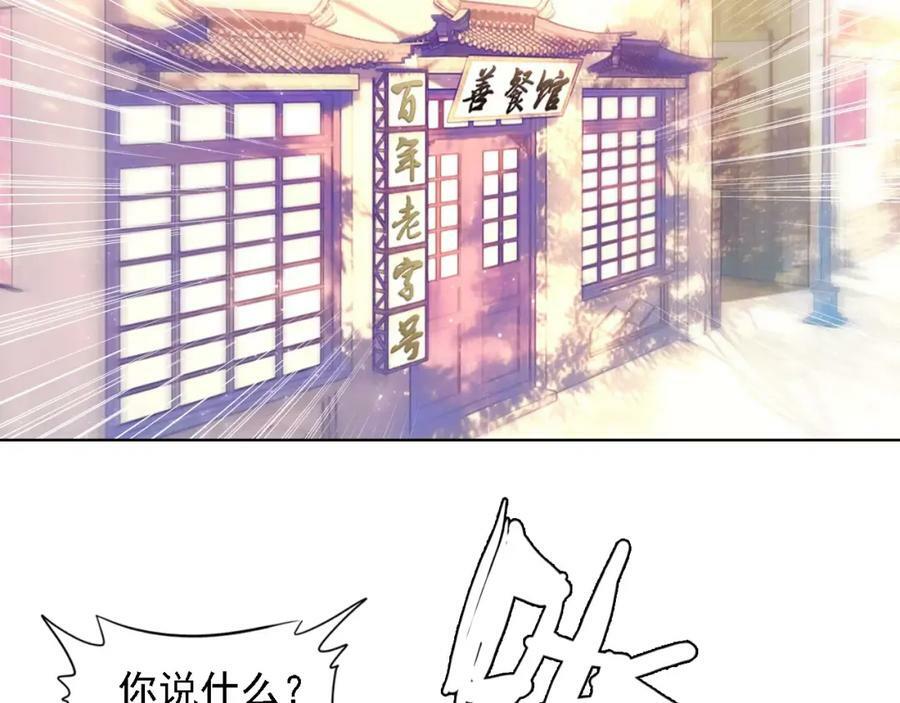 我家上仙爱吃醋小说观海之鱼漫画,第2话 我可是天庭御厨2图