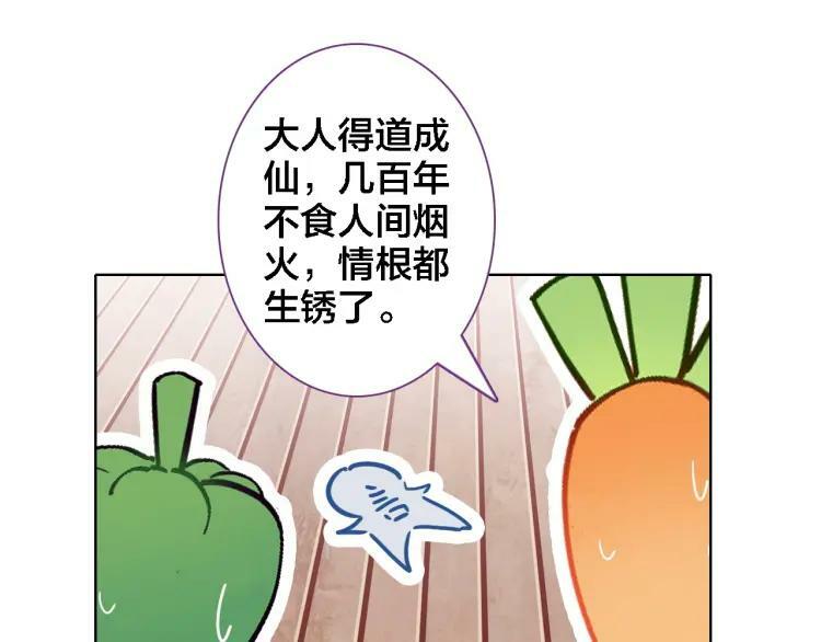 我家上仙爱吃醋全集漫画免费漫画,第38话 期限2图