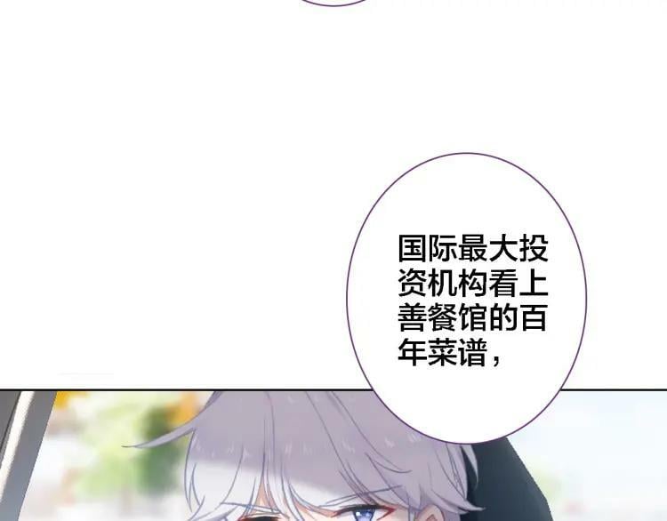 我家上仙爱吃醋漫画下拉式免费漫画,第25话 预感2图