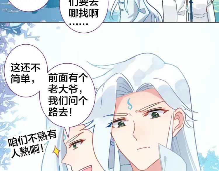 我家上仙爱吃醋漫画下拉式免费漫画,第14话 生死边缘2图