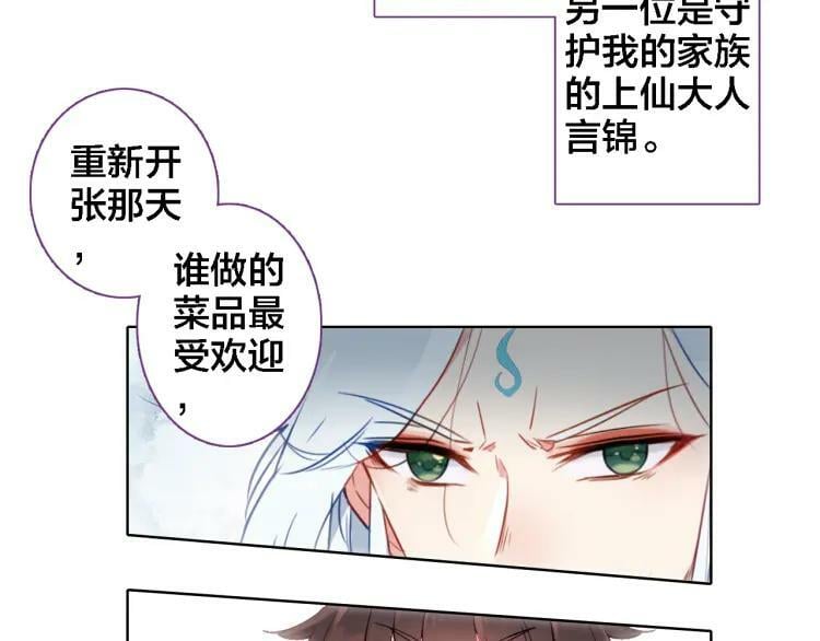 我的上仙爱吃醋免费漫画漫画,第12话 不会离开2图