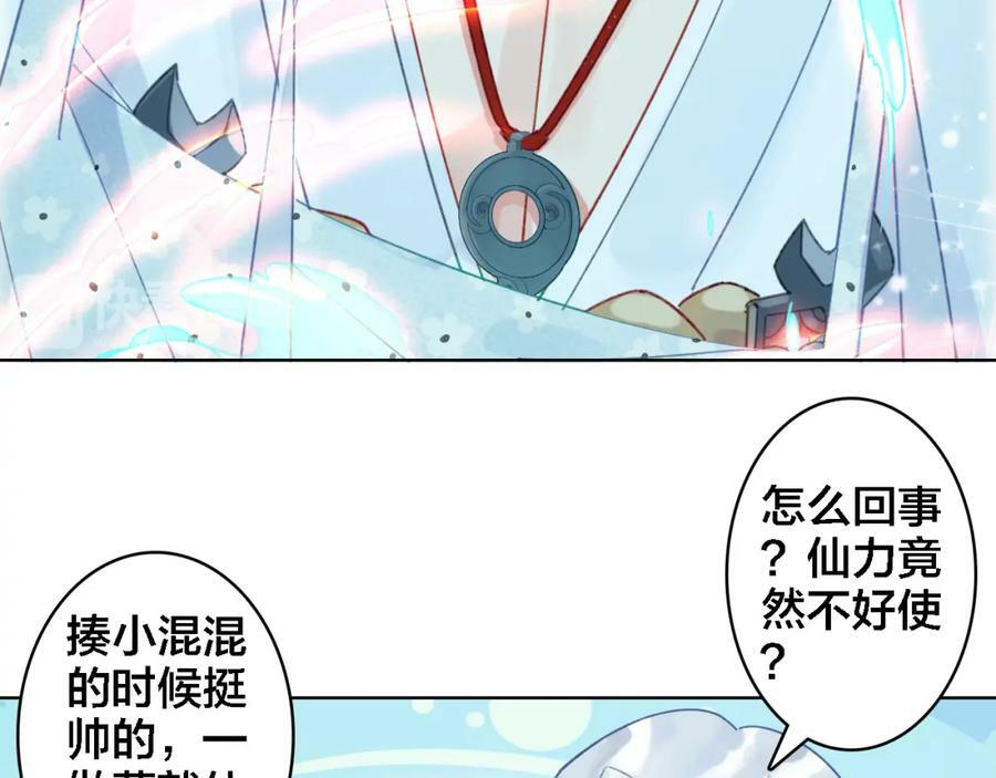 我家上仙爱吃醋漫画下拉式免费漫画,第3话 治疗晕醋症2图