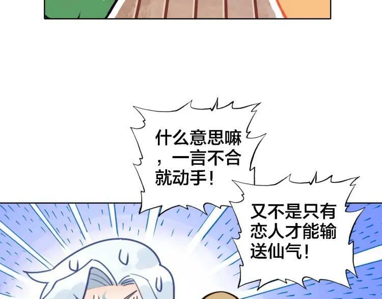 我家上仙爱吃醋全集免费观看漫画,第38话 期限1图