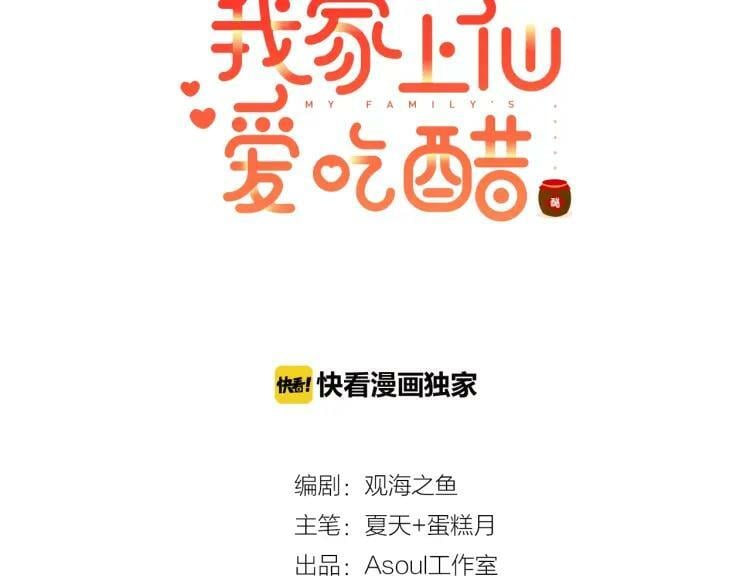 我家上仙爱吃醋实体书漫画,第41话 叶贝晴1图