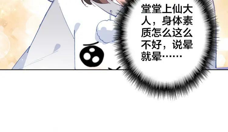 我家上仙爱吃醋漫画介绍漫画,第30话 阻碍1图