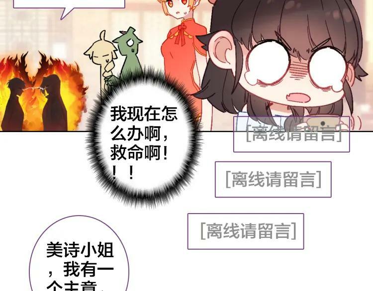 我家上仙爱吃醋实体书漫画,第12话 不会离开1图