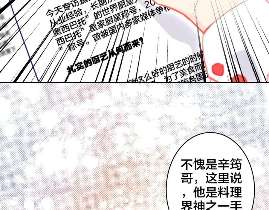 我家上仙爱吃醋漫画36漫画,第7话 我才是主厨2图