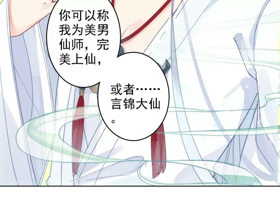 我家上仙爱吃醋全集漫画,第2话 我可是天庭御厨2图