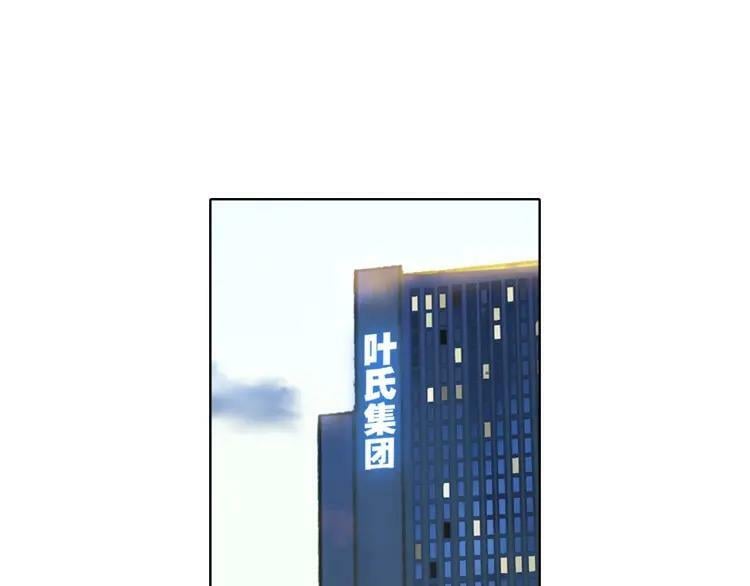 我家上仙爱吃醋实体书漫画,第41话 叶贝晴1图