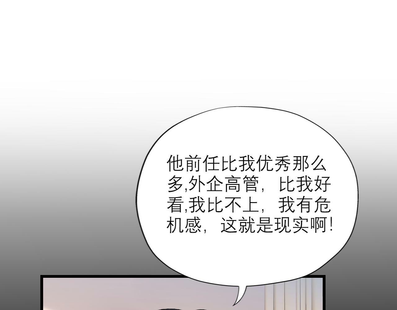 前任战争4只是暧昧免费漫画,第61话  开门见山2图