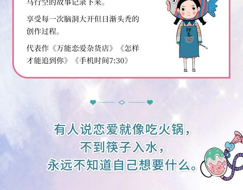 手机时间7:30漫画免费漫画,《万能恋爱杂货店》单行本2来啦2图