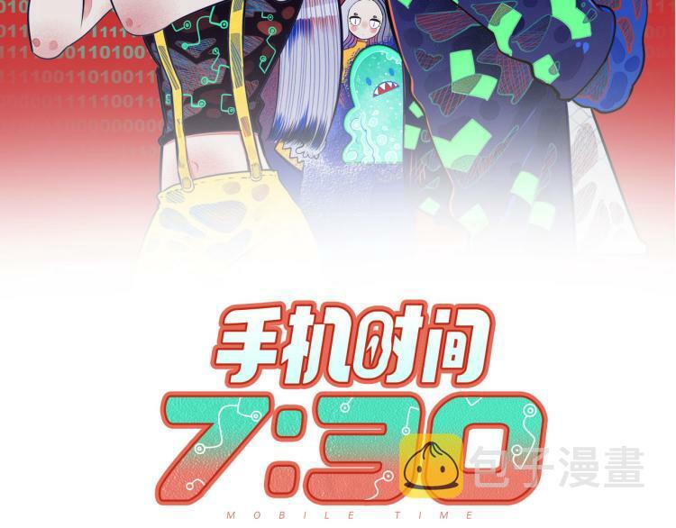 手机时间730短剧片段漫画,第四十三话 一切的开端2图