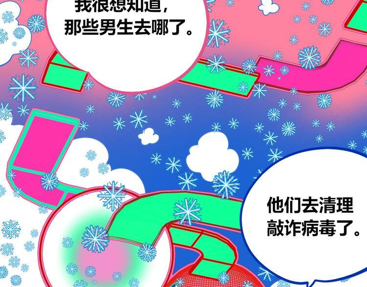 手机时间7:30漫画免费漫画,第12话 性别歧视病毒21图