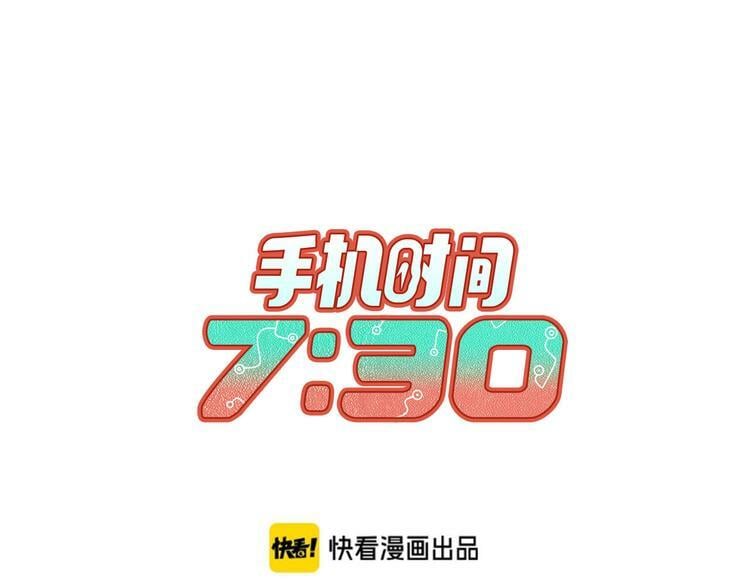 手机时间7:30漫画,第5话 宠物病毒入侵！1图