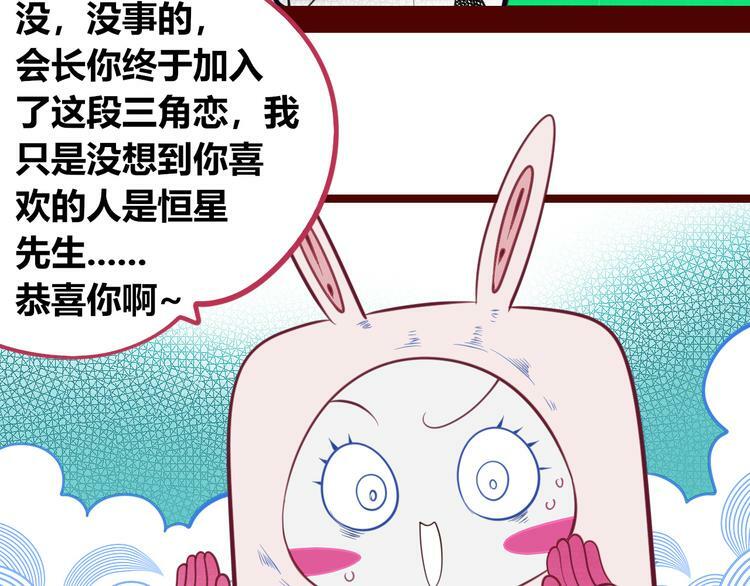 手机时间730漫画免费下拉式漫画,第三十五话 三角关系1图