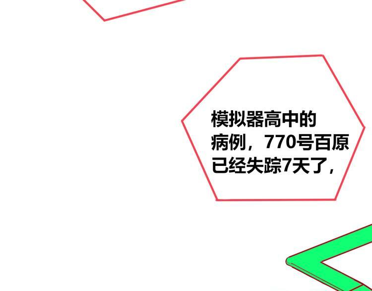 手机时间7:30漫画免费漫画,第四十四话 等你回来1图