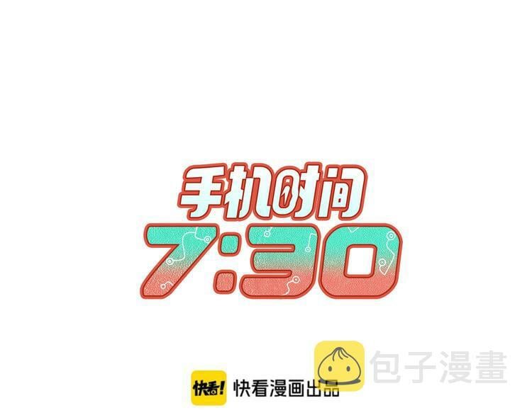 手机时间7:30漫画,第3话 冰山会长与傲娇的她1图