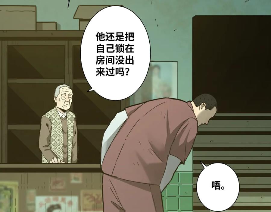 忘忧旅店人物分析漫画,第43话 悟1图