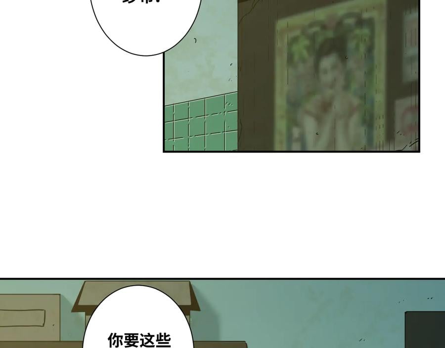 忘忧旅店男主身份漫画,第34话 还刀！1图