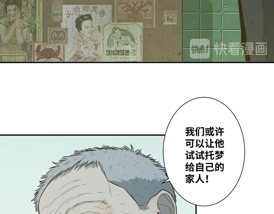 忘忧草是什么植物漫画,第13话 托梦泪别！2图