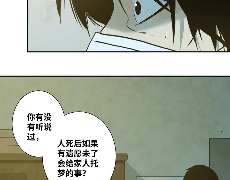 忘忧草是什么植物漫画,第13话 托梦泪别！2图