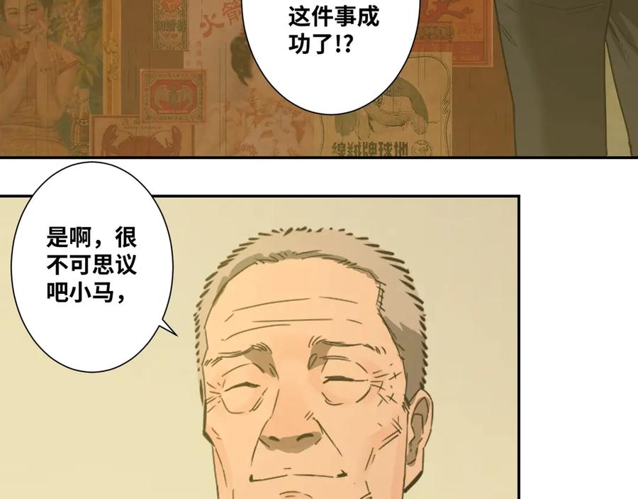 忘忧旅店人物分析漫画,第15话 涂鸦！2图