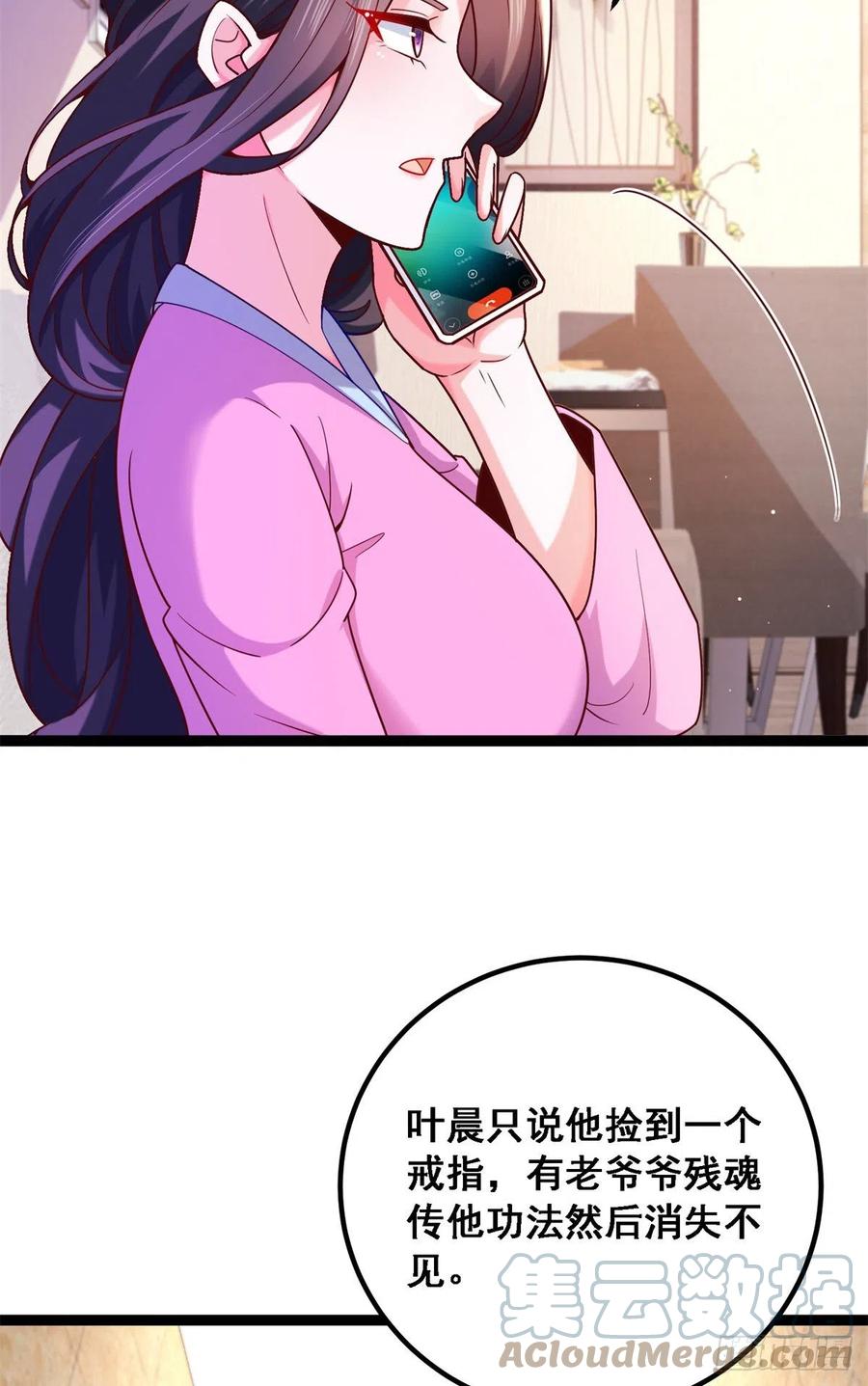 抱歉系统真的了不起漫画,42 处处陷阱1图