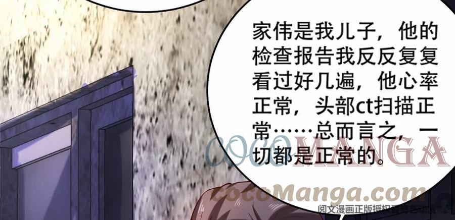 抱歉有钱真的了不起小说漫画,37 阴魂2图