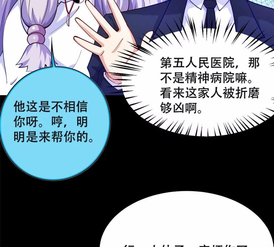 抱歉有钱真的了不起小说漫画,37 阴魂2图