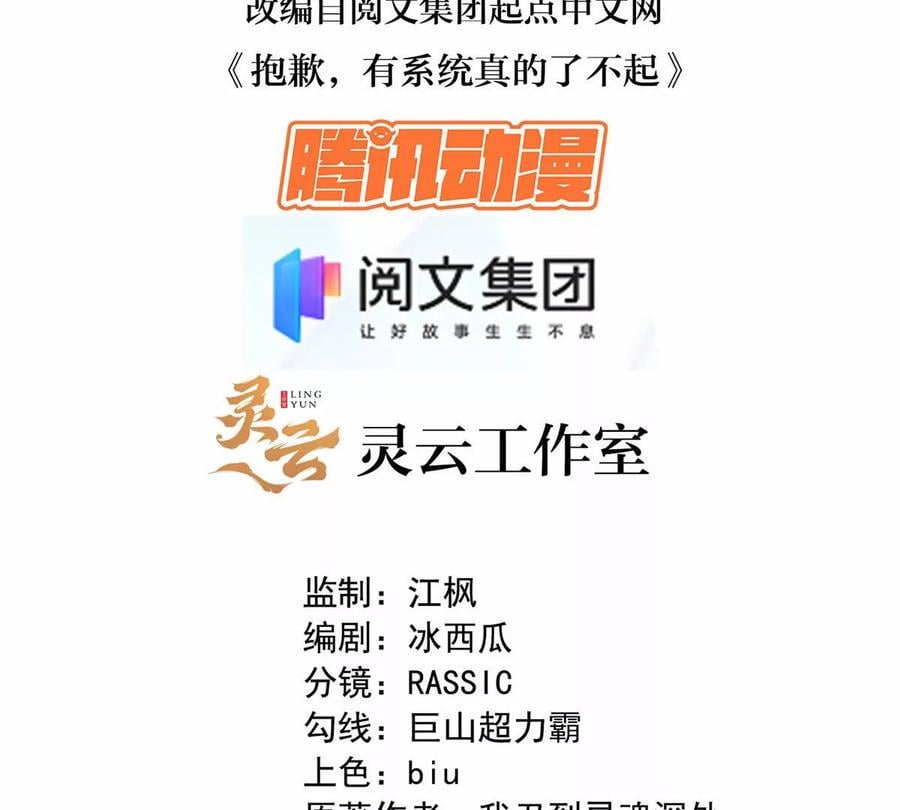 抱歉有钱真的了不起小说漫画,37 阴魂1图