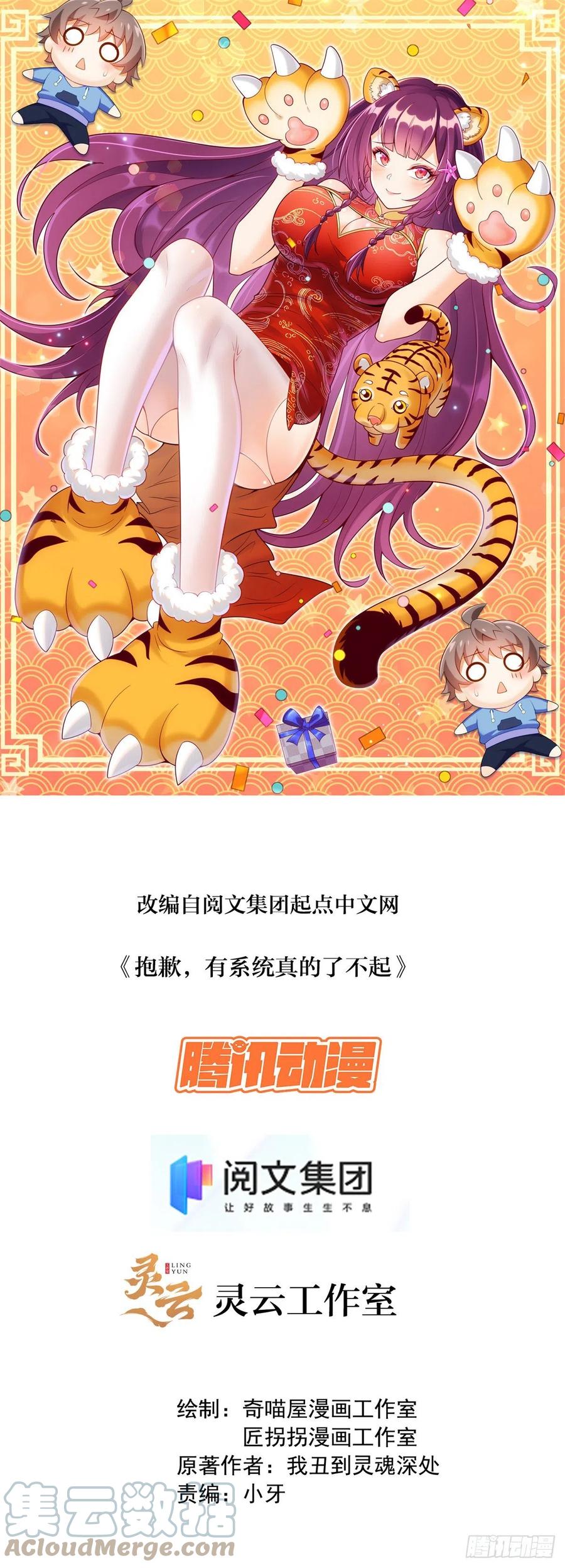 抱歉有了系统真的了不起免费漫画,46 街头纠缠1图